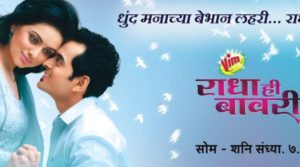 Radha hi bawari serial anil cast 2017